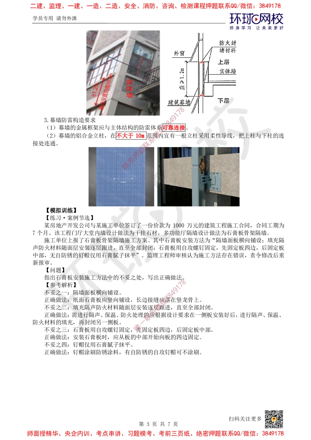 06.2025一建建筑案例特训-第6讲-屋面与防水、装饰装修工程施工、质量通病防治及相关规定（2）_2026年一级建造师_2026年一建建筑_2025年一建建筑SVIP_04-冲刺串讲✿考点强化✿小灶集训
