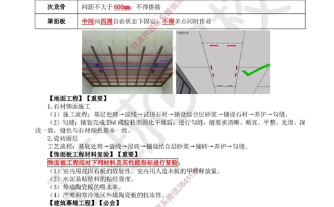 06.2025一建建筑案例特训-第6讲-屋面与防水、装饰装修工程施工、质量通病防治及相关规定（2）_2026年一级建造师_2026年一建建筑_2025年一建建筑SVIP_04-冲刺串讲✿考点强化✿小灶集训