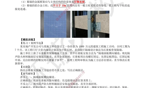 06.2025一建建筑案例特训-第6讲-屋面与防水、装饰装修工程施工、质量通病防治及相关规定（2）_2026年一级建造师_2026年一建建筑_2025年一建建筑SVIP_04-冲刺串讲✿考点强化✿小灶集训