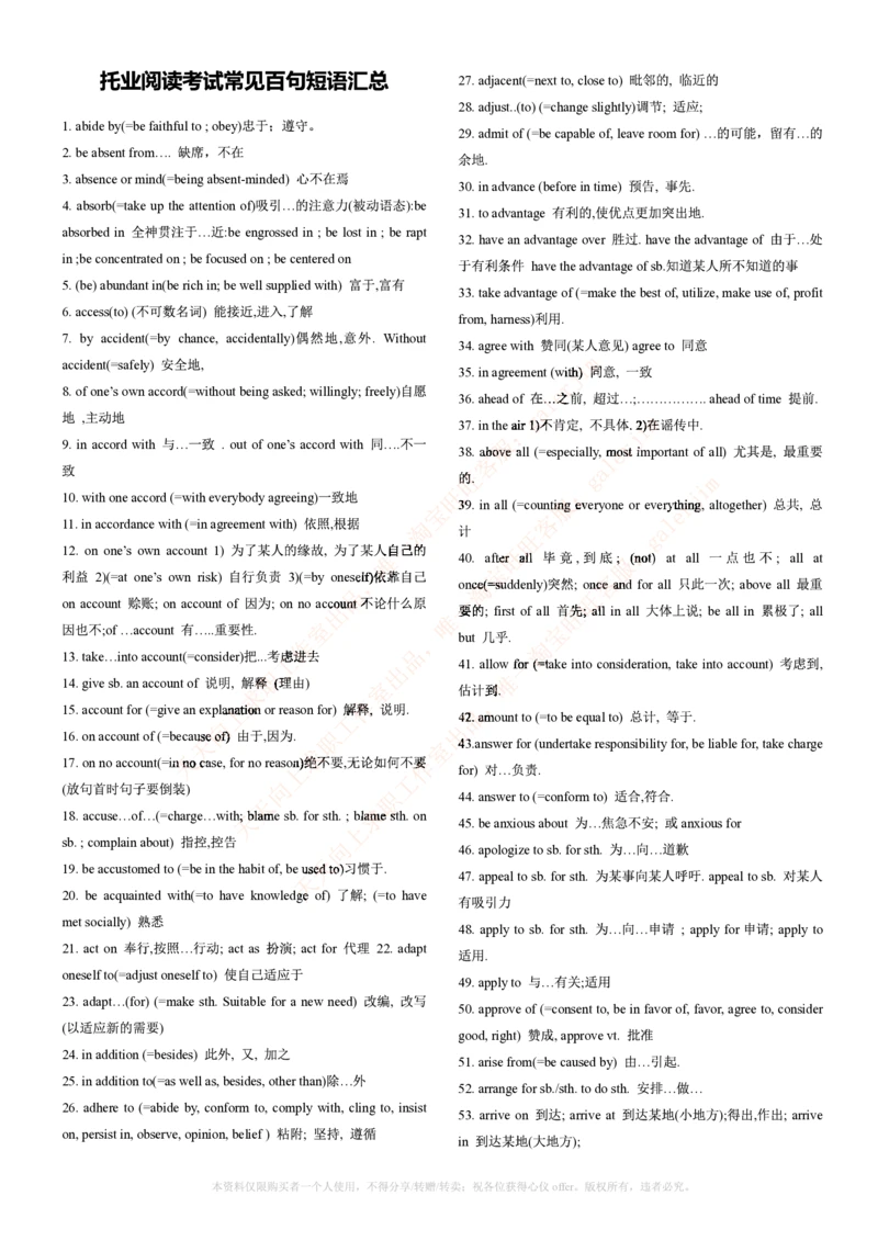 5-3---基础巩固：阅读考试常见百句短语汇总(1)_2025春招题库汇总_国企-运营商题库_联通笔试资料_2023年中国lian.tong笔试专项复习资料_3中国.联通英语复习讲义及练习题库