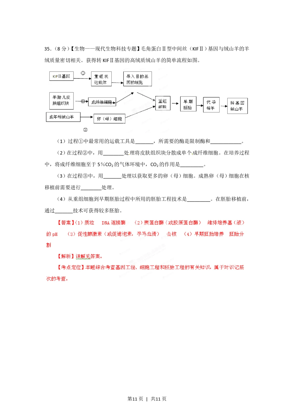 2012年高考生物试卷（山东）（解析卷）_生物历年高考真题_新&middot;PDF版2008-2025&middot;高考生物真题_生物（按试卷类型分类）2008-2025_自主命题卷&middot;生物（2008-2025）