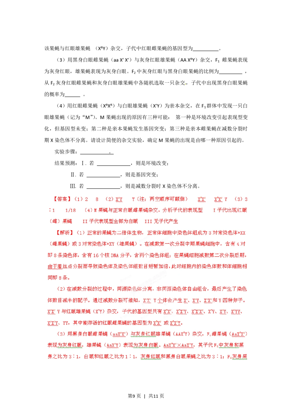 2012年高考生物试卷（山东）（解析卷）_生物历年高考真题_新&middot;PDF版2008-2025&middot;高考生物真题_生物（按试卷类型分类）2008-2025_自主命题卷&middot;生物（2008-2025）