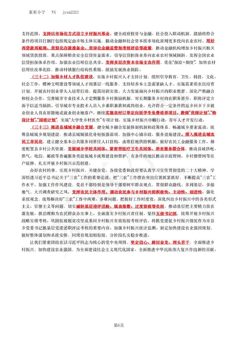2023年中央一号文件_三桶油_中海油_中海油笔试_8、时政（全年持续更新）_2023时政全年持续更新_03补充资料含20大_2023年