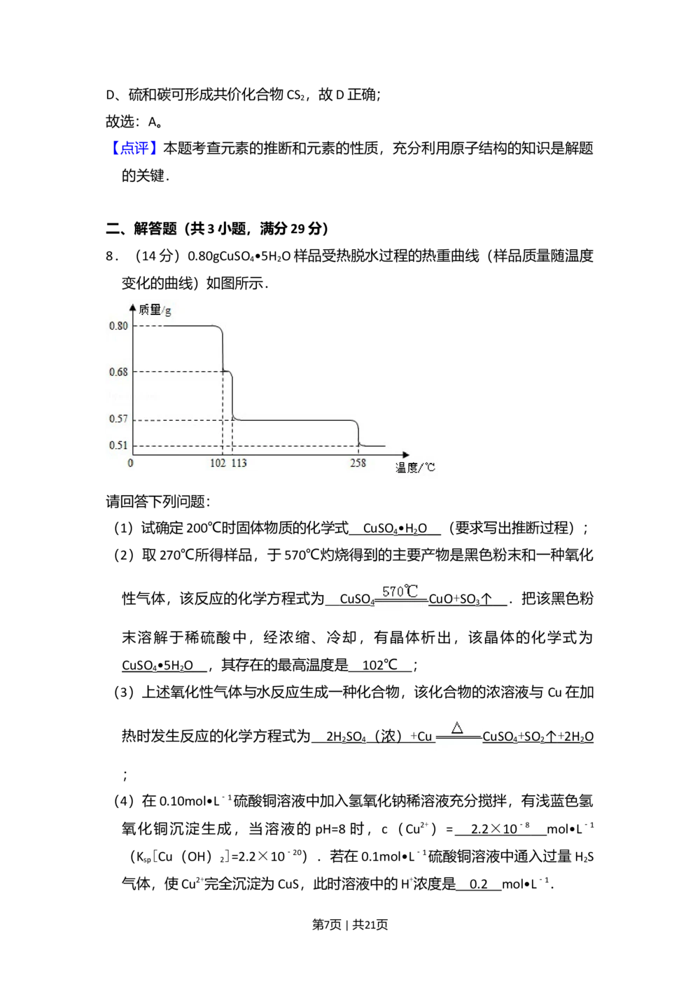 2011年高考化学试卷（新课标）（解析卷）_历年高考真题合集_化学历年高考真题_新&middot;Word版2008-2025&middot;高考化学真题_化学（按省份分类）2008-2025_2008-2024&middot;（江西）化学高考真题