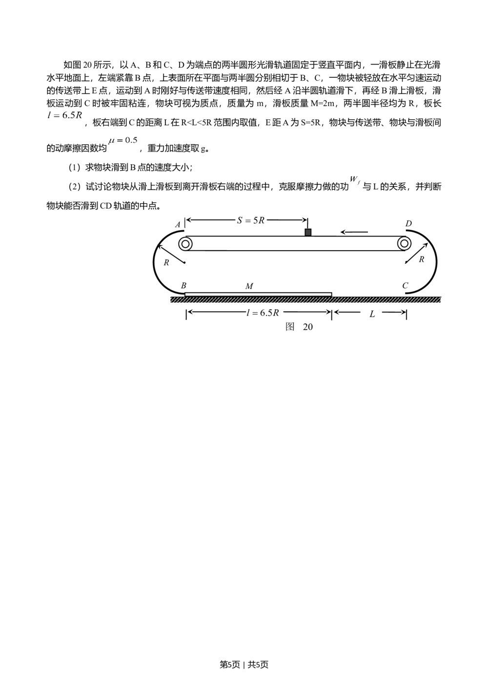 2011年高考物理试卷（广东）（空白卷）_物理历年高考真题_新&middot;Word版2008-2025&middot;高考物理真题_物理（按省份分类）2008-2025_2008-2025&middot;（广东）物理高考真题