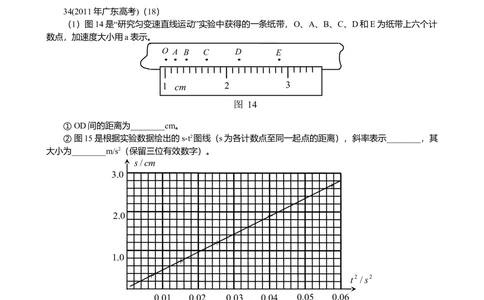 2011年高考物理试卷（广东）（空白卷）_物理历年高考真题_新&middot;Word版2008-2025&middot;高考物理真题_物理（按省份分类）2008-2025_2008-2025&middot;（广东）物理高考真题