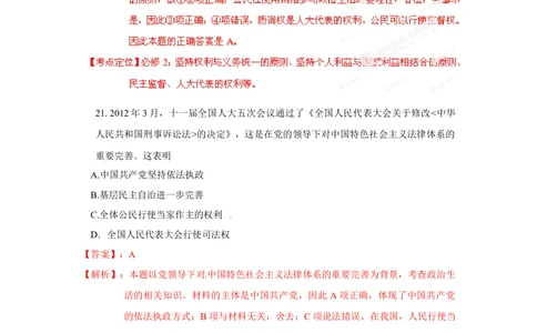 2012年高考政治试卷（山东）（解析卷）_政治历年高考真题_新&middot;Word版2008-2025&middot;高考政治真题_政治（按年份分类）2008-2025_2012&middot;政治高考真题