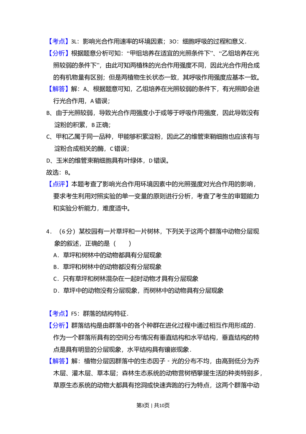 2011年高考生物试卷（大纲版，全国Ⅱ卷）（解析卷）_生物历年高考真题_新&middot;Word版2008-2025&middot;高考生物真题_生物（按试卷类型分类）2008-2025_全国卷&middot;生物（2008-2024）