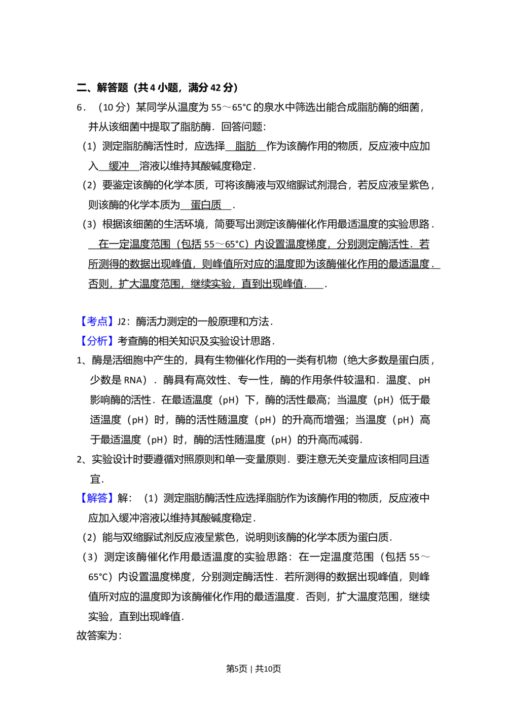 2011年高考生物试卷（大纲版，全国Ⅱ卷）（解析卷）_生物历年高考真题_新&middot;Word版2008-2025&middot;高考生物真题_生物（按试卷类型分类）2008-2025_全国卷&middot;生物（2008-2024）