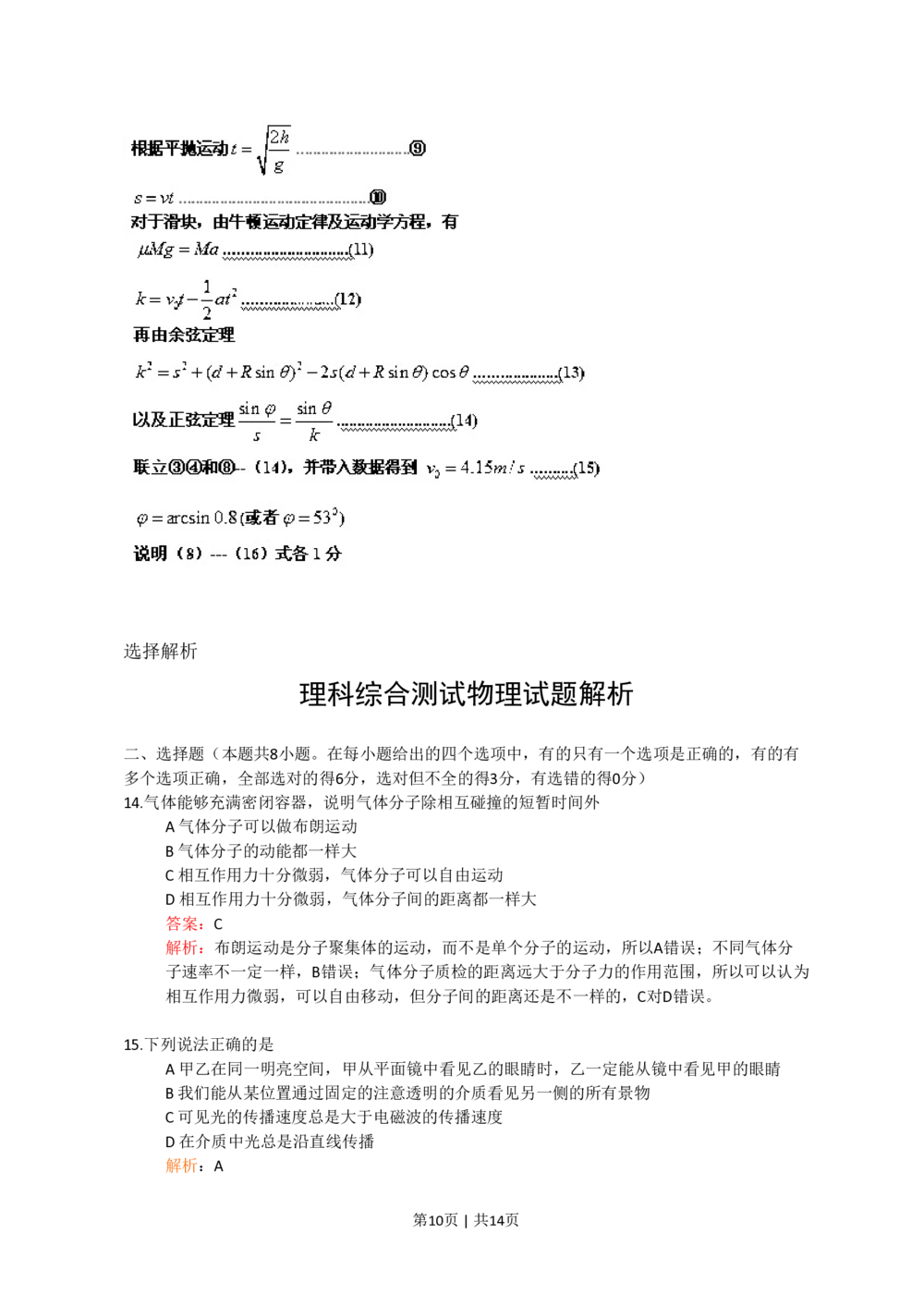 2011年高考物理真题（四川）（解析卷）_物理历年高考真题_新&middot;PDF版2008-2025&middot;高考物理真题_物理（按试卷类型分类）2008-2025_自主命题卷&middot;物理（2008-2025）