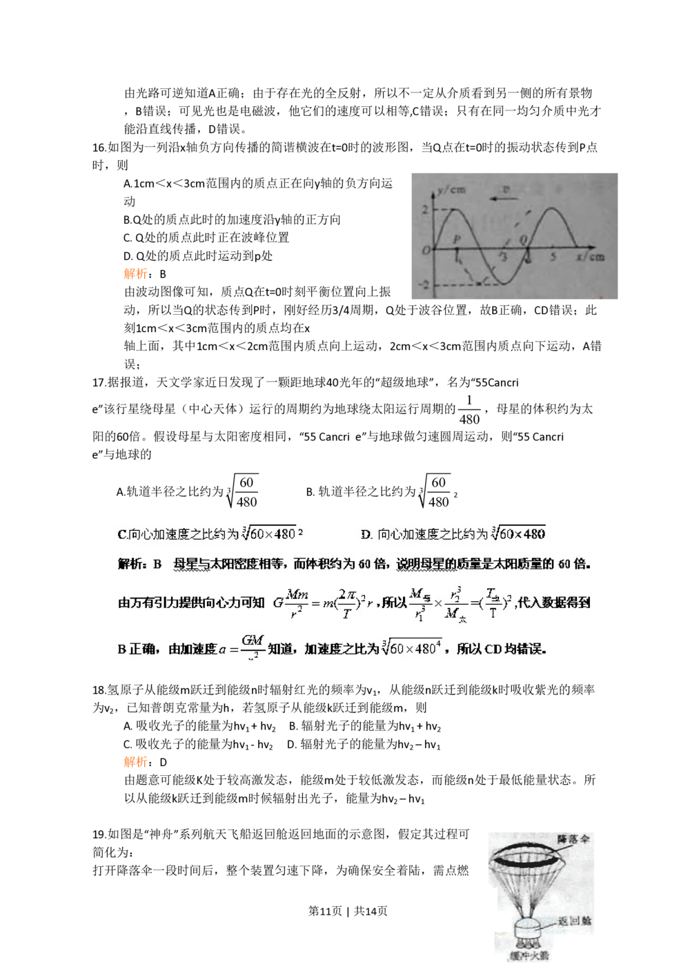 2011年高考物理真题（四川）（解析卷）_物理历年高考真题_新&middot;PDF版2008-2025&middot;高考物理真题_物理（按试卷类型分类）2008-2025_自主命题卷&middot;物理（2008-2025）