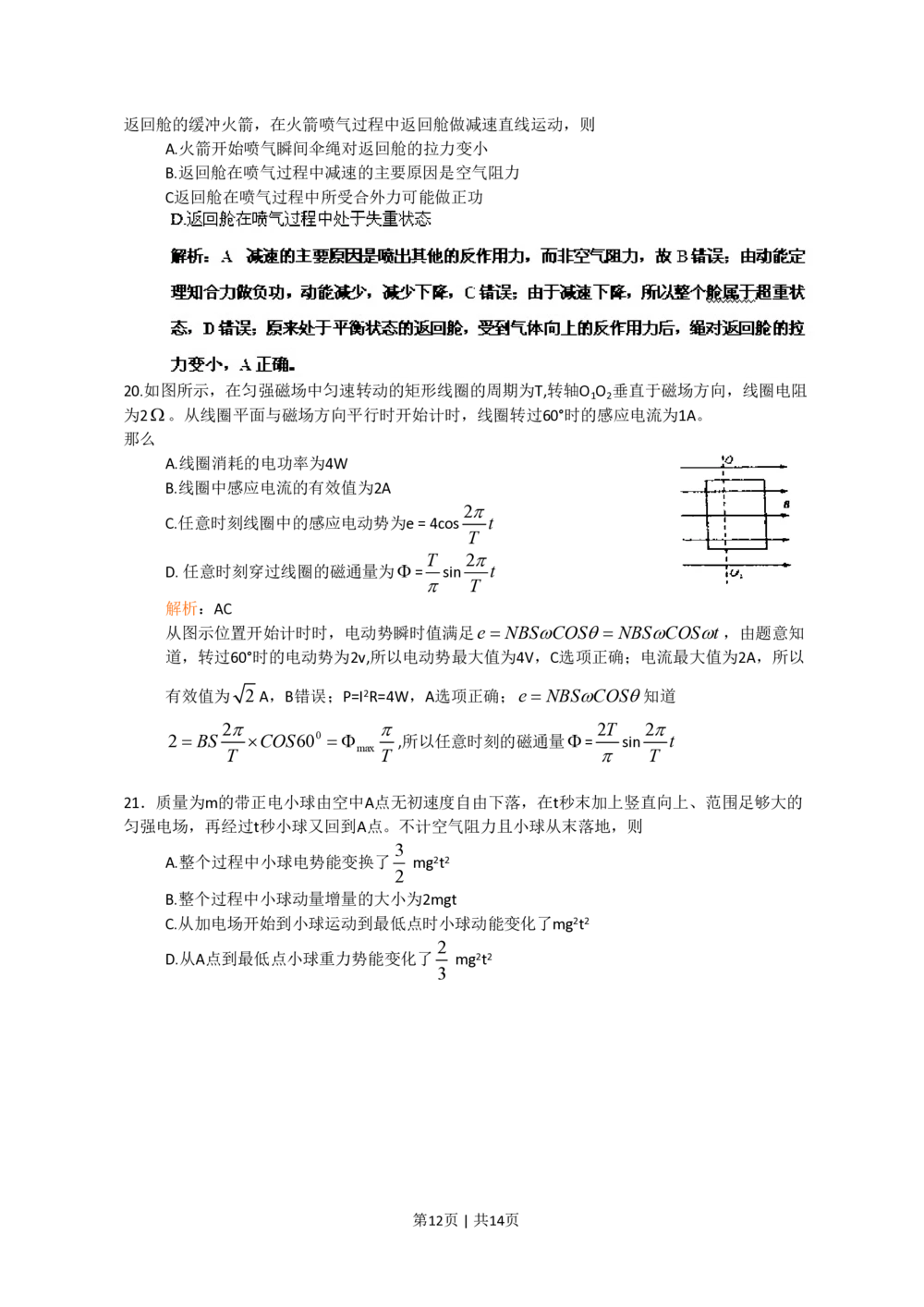 2011年高考物理真题（四川）（解析卷）_物理历年高考真题_新&middot;PDF版2008-2025&middot;高考物理真题_物理（按试卷类型分类）2008-2025_自主命题卷&middot;物理（2008-2025）