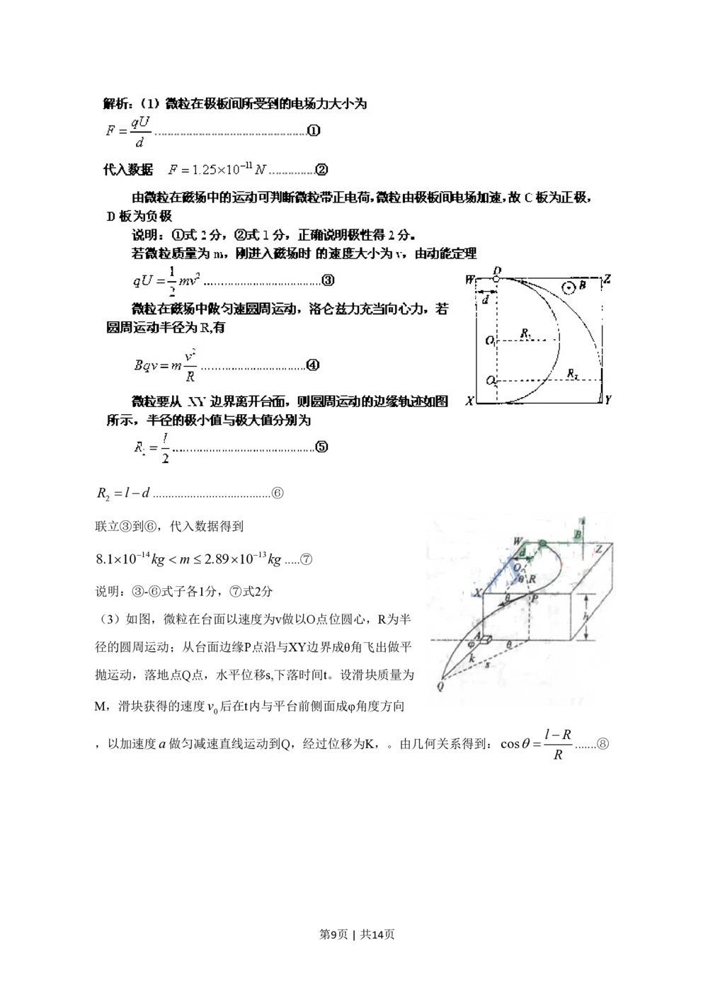 2011年高考物理真题（四川）（解析卷）_物理历年高考真题_新&middot;PDF版2008-2025&middot;高考物理真题_物理（按试卷类型分类）2008-2025_自主命题卷&middot;物理（2008-2025）
