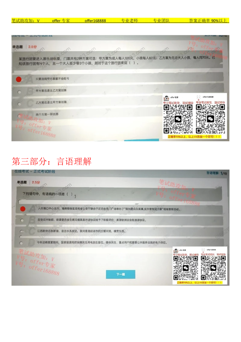 24届美团综合能力测试题第1套（3月12日）_2025春招题库汇总_十大行测题库_2023年十大热门题库更新中_03、赛码汇总_6-美团赛码题库更新中_4、2023年美团综合能力题库