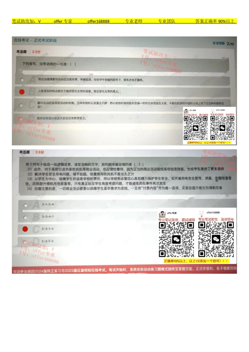 24届美团综合能力测试题第1套（3月12日）_2025春招题库汇总_十大行测题库_2023年十大热门题库更新中_03、赛码汇总_6-美团赛码题库更新中_4、2023年美团综合能力题库