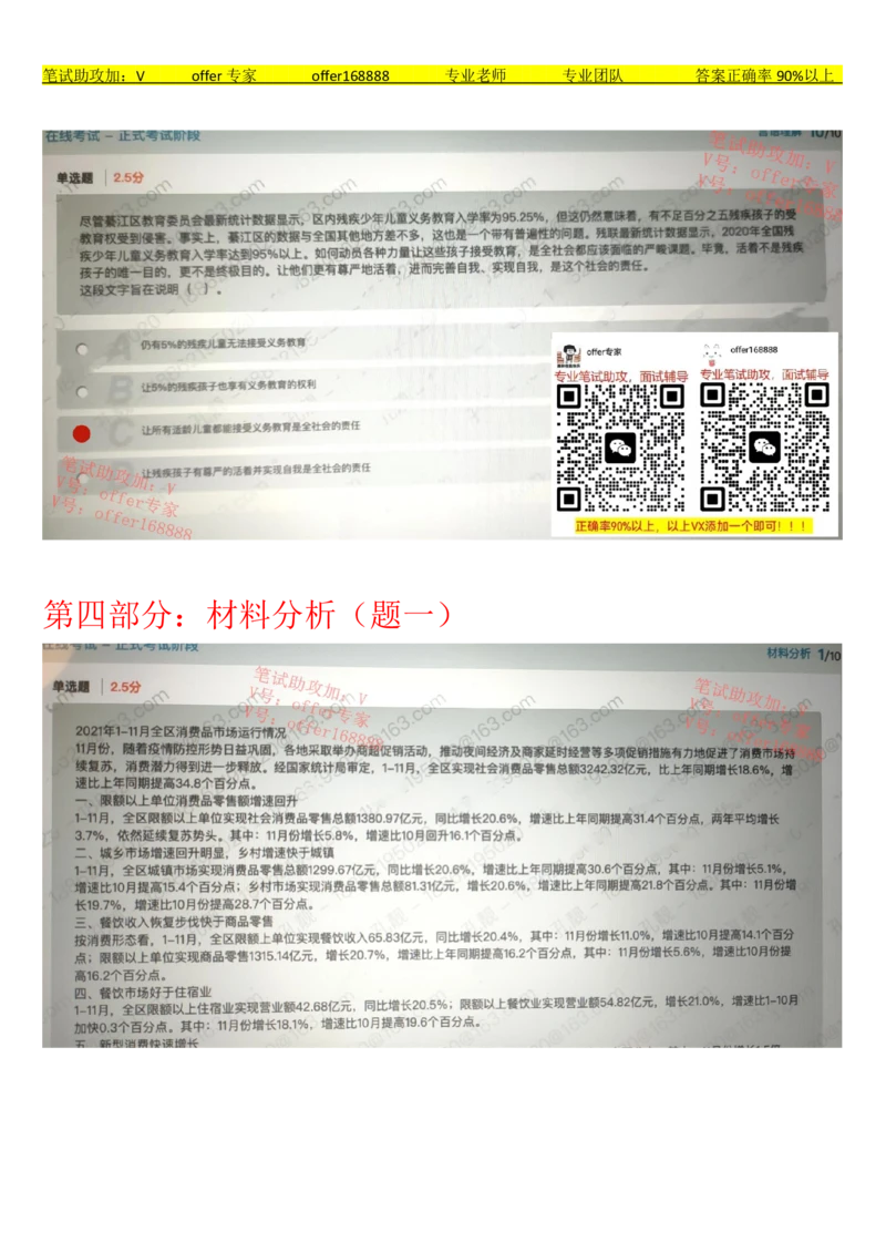 24届美团综合能力测试题第1套（3月12日）_2025春招题库汇总_十大行测题库_2023年十大热门题库更新中_03、赛码汇总_6-美团赛码题库更新中_4、2023年美团综合能力题库