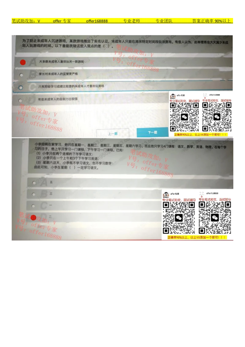 24届美团综合能力测试题第1套（3月12日）_2025春招题库汇总_十大行测题库_2023年十大热门题库更新中_03、赛码汇总_6-美团赛码题库更新中_4、2023年美团综合能力题库