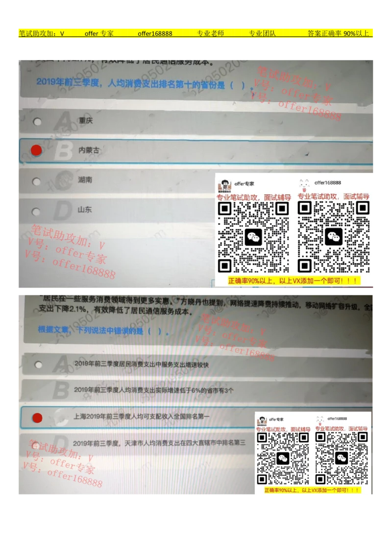 24届美团综合能力测试题第1套（3月12日）_2025春招题库汇总_十大行测题库_2023年十大热门题库更新中_03、赛码汇总_6-美团赛码题库更新中_4、2023年美团综合能力题库