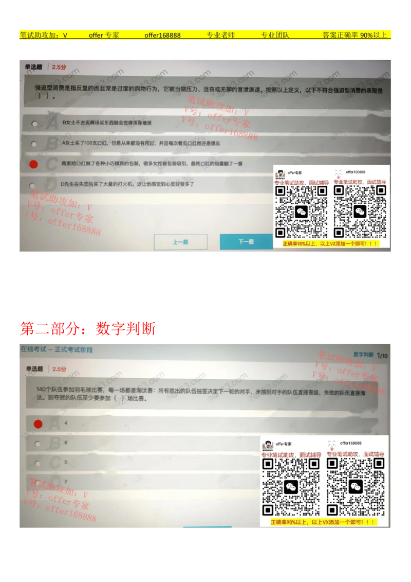 24届美团综合能力测试题第1套（3月12日）_2025春招题库汇总_十大行测题库_2023年十大热门题库更新中_03、赛码汇总_6-美团赛码题库更新中_4、2023年美团综合能力题库