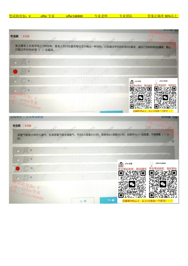 24届美团综合能力测试题第1套（3月12日）_2025春招题库汇总_十大行测题库_2023年十大热门题库更新中_03、赛码汇总_6-美团赛码题库更新中_4、2023年美团综合能力题库