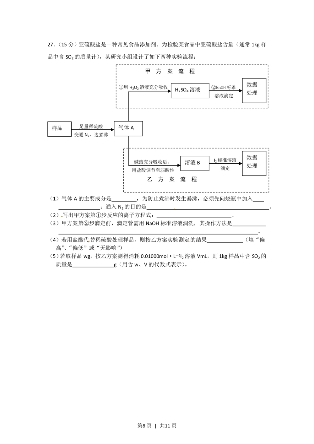 2012年高考化学试卷（安徽）（解析卷）_历年高考真题合集_化学历年高考真题_新&middot;PDF版2008-2025&middot;高考化学真题_化学（按省份分类）2008-2025_2012-2025&middot;（安徽）化学高考真题
