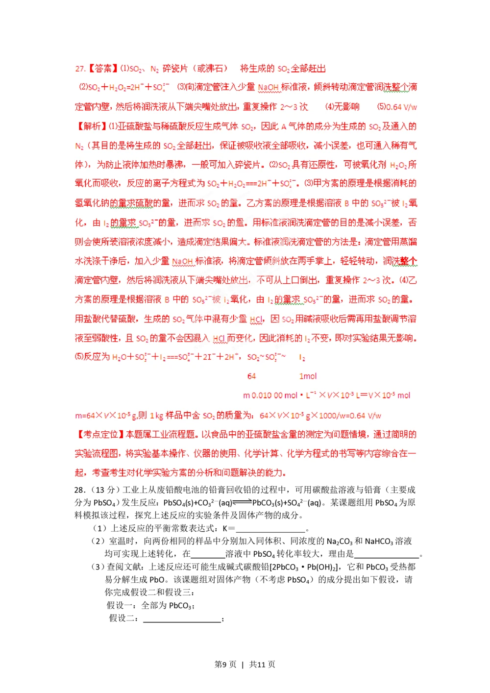 2012年高考化学试卷（安徽）（解析卷）_历年高考真题合集_化学历年高考真题_新&middot;PDF版2008-2025&middot;高考化学真题_化学（按省份分类）2008-2025_2012-2025&middot;（安徽）化学高考真题