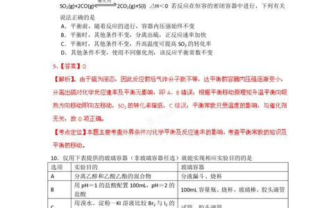 2012年高考化学试卷（安徽）（解析卷）_历年高考真题合集_化学历年高考真题_新&middot;PDF版2008-2025&middot;高考化学真题_化学（按省份分类）2008-2025_2012-2025&middot;（安徽）化学高考真题