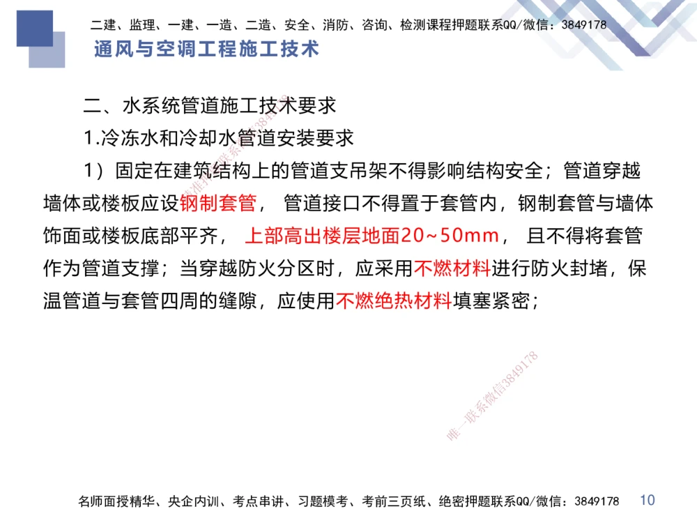 04.2025伊力扎提-核心考点精析-机电实务4_2026年一级建造师_2026年一建机电_2025年一建机电SVIP_02-基础精讲✿高端面授✿深度强化_23-机电《核心考点精析》伊利扎提HX_讲义