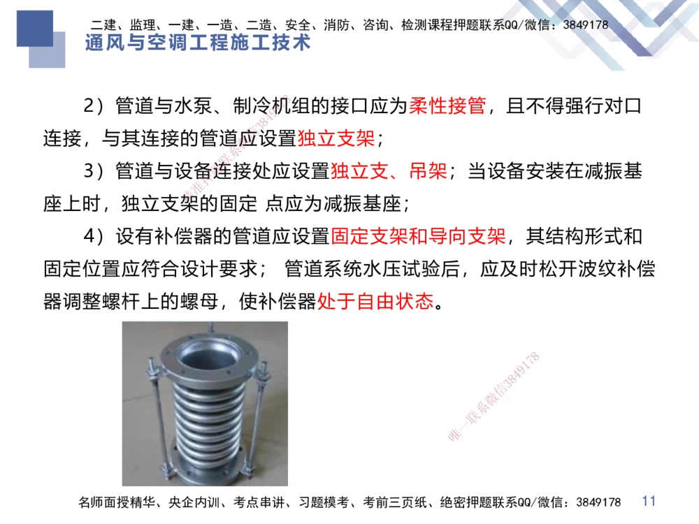 04.2025伊力扎提-核心考点精析-机电实务4_2026年一级建造师_2026年一建机电_2025年一建机电SVIP_02-基础精讲✿高端面授✿深度强化_23-机电《核心考点精析》伊利扎提HX_讲义