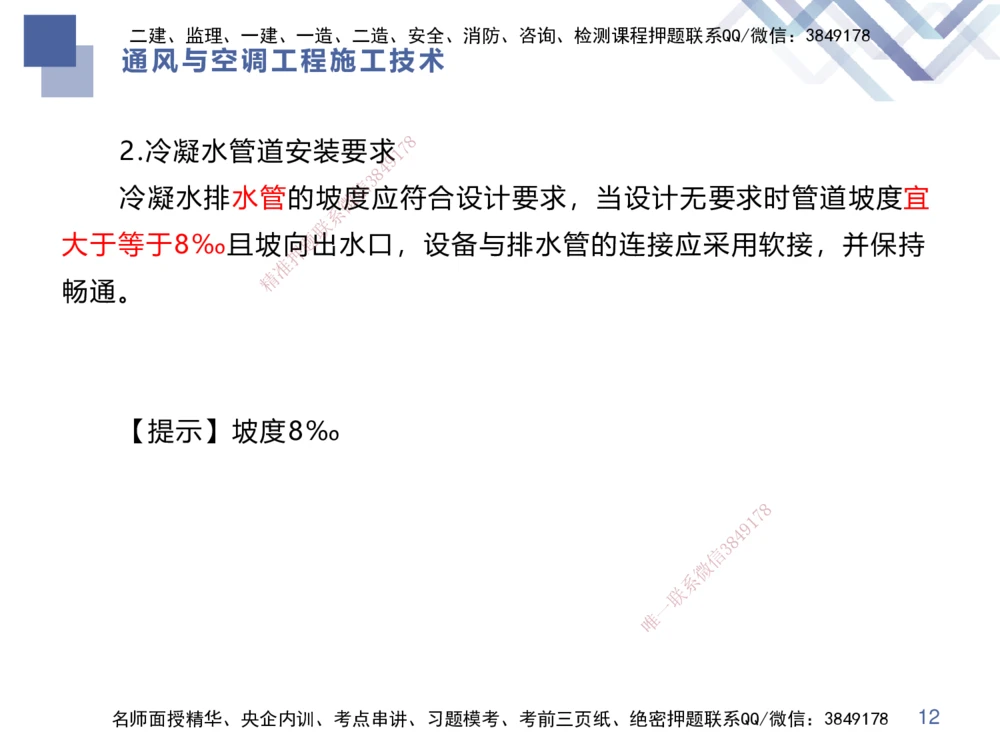 04.2025伊力扎提-核心考点精析-机电实务4_2026年一级建造师_2026年一建机电_2025年一建机电SVIP_02-基础精讲✿高端面授✿深度强化_23-机电《核心考点精析》伊利扎提HX_讲义
