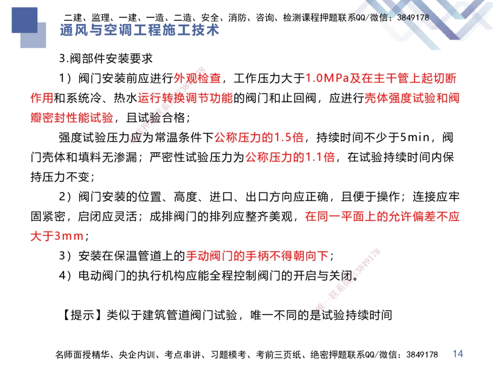 04.2025伊力扎提-核心考点精析-机电实务4_2026年一级建造师_2026年一建机电_2025年一建机电SVIP_02-基础精讲✿高端面授✿深度强化_23-机电《核心考点精析》伊利扎提HX_讲义