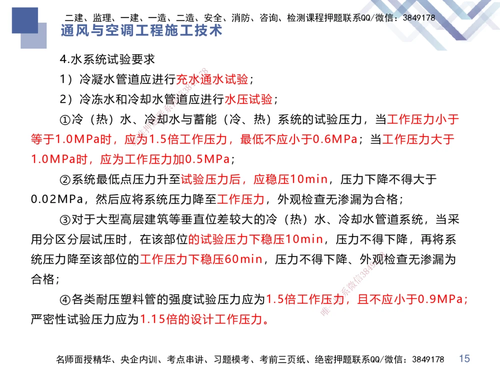 04.2025伊力扎提-核心考点精析-机电实务4_2026年一级建造师_2026年一建机电_2025年一建机电SVIP_02-基础精讲✿高端面授✿深度强化_23-机电《核心考点精析》伊利扎提HX_讲义