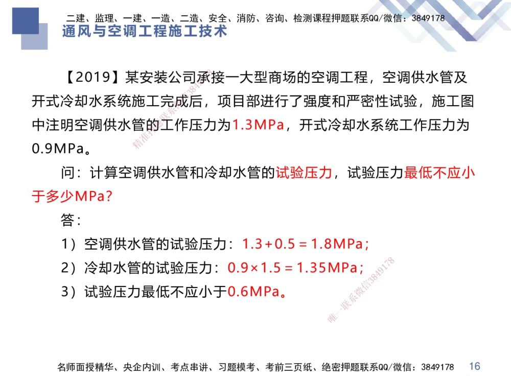 04.2025伊力扎提-核心考点精析-机电实务4_2026年一级建造师_2026年一建机电_2025年一建机电SVIP_02-基础精讲✿高端面授✿深度强化_23-机电《核心考点精析》伊利扎提HX_讲义