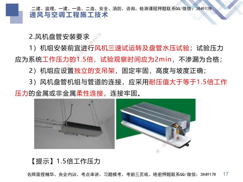 04.2025伊力扎提-核心考点精析-机电实务4_2026年一级建造师_2026年一建机电_2025年一建机电SVIP_02-基础精讲✿高端面授✿深度强化_23-机电《核心考点精析》伊利扎提HX_讲义