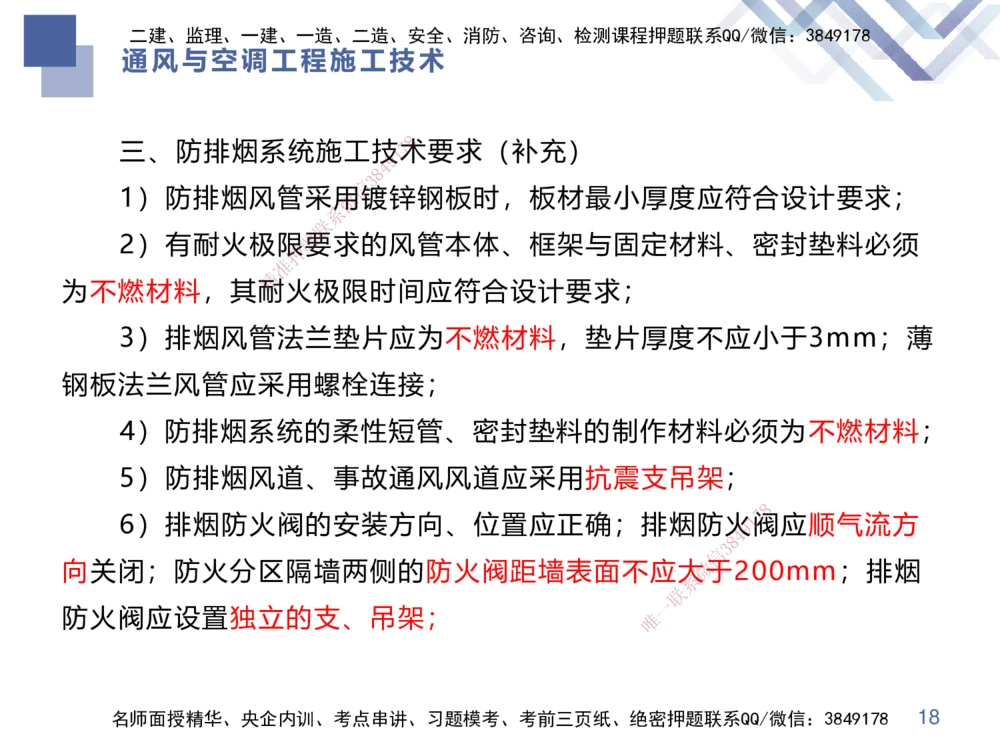 04.2025伊力扎提-核心考点精析-机电实务4_2026年一级建造师_2026年一建机电_2025年一建机电SVIP_02-基础精讲✿高端面授✿深度强化_23-机电《核心考点精析》伊利扎提HX_讲义