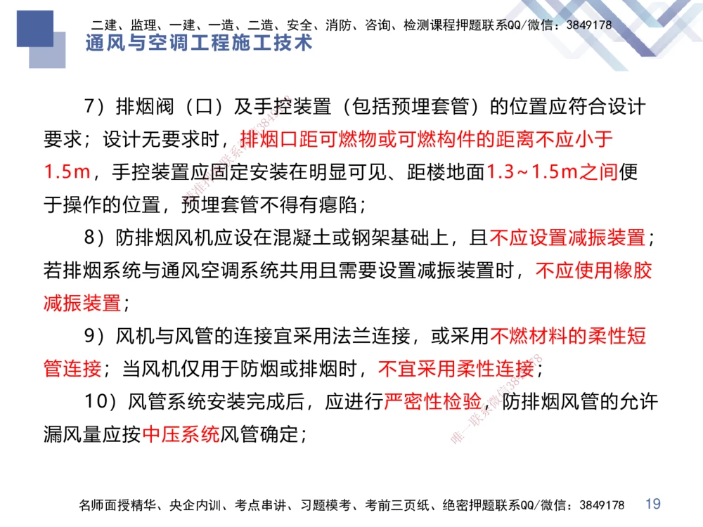 04.2025伊力扎提-核心考点精析-机电实务4_2026年一级建造师_2026年一建机电_2025年一建机电SVIP_02-基础精讲✿高端面授✿深度强化_23-机电《核心考点精析》伊利扎提HX_讲义