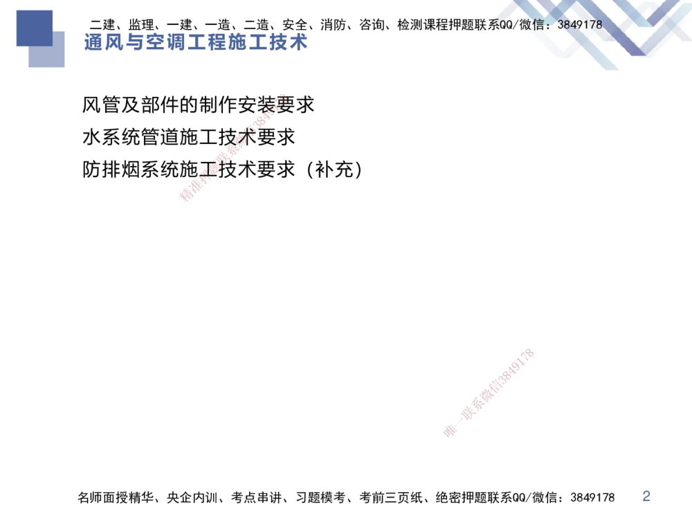 04.2025伊力扎提-核心考点精析-机电实务4_2026年一级建造师_2026年一建机电_2025年一建机电SVIP_02-基础精讲✿高端面授✿深度强化_23-机电《核心考点精析》伊利扎提HX_讲义