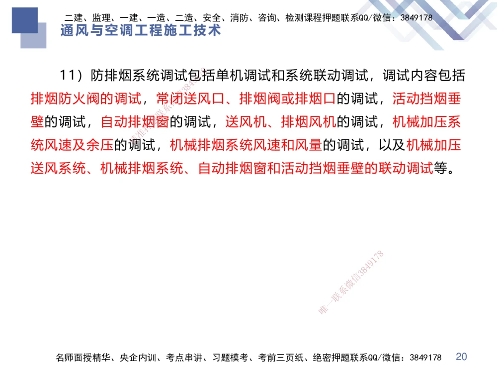 04.2025伊力扎提-核心考点精析-机电实务4_2026年一级建造师_2026年一建机电_2025年一建机电SVIP_02-基础精讲✿高端面授✿深度强化_23-机电《核心考点精析》伊利扎提HX_讲义