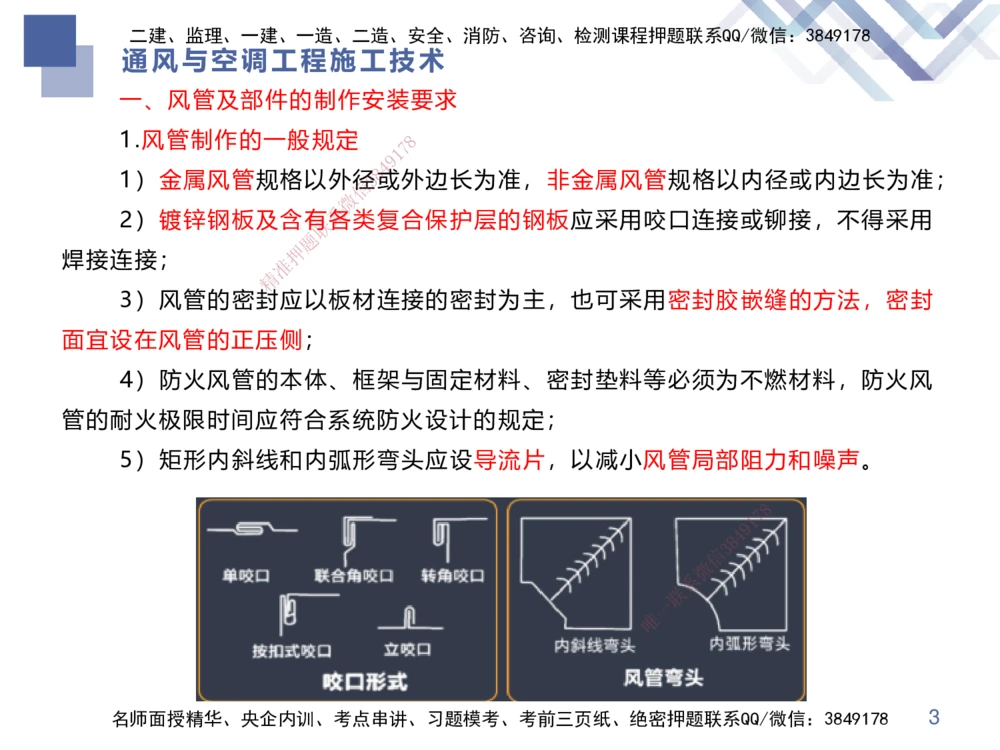 04.2025伊力扎提-核心考点精析-机电实务4_2026年一级建造师_2026年一建机电_2025年一建机电SVIP_02-基础精讲✿高端面授✿深度强化_23-机电《核心考点精析》伊利扎提HX_讲义