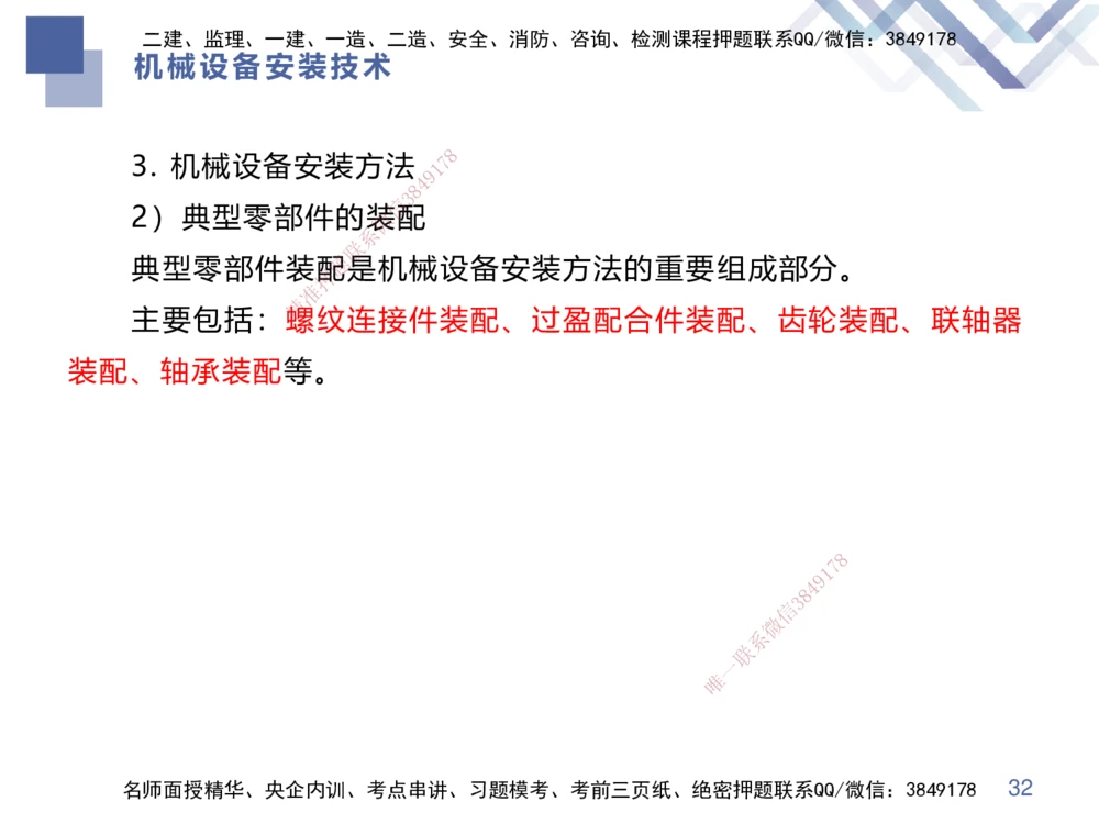 04.2025伊力扎提-核心考点精析-机电实务4_2026年一级建造师_2026年一建机电_2025年一建机电SVIP_02-基础精讲✿高端面授✿深度强化_23-机电《核心考点精析》伊利扎提HX_讲义