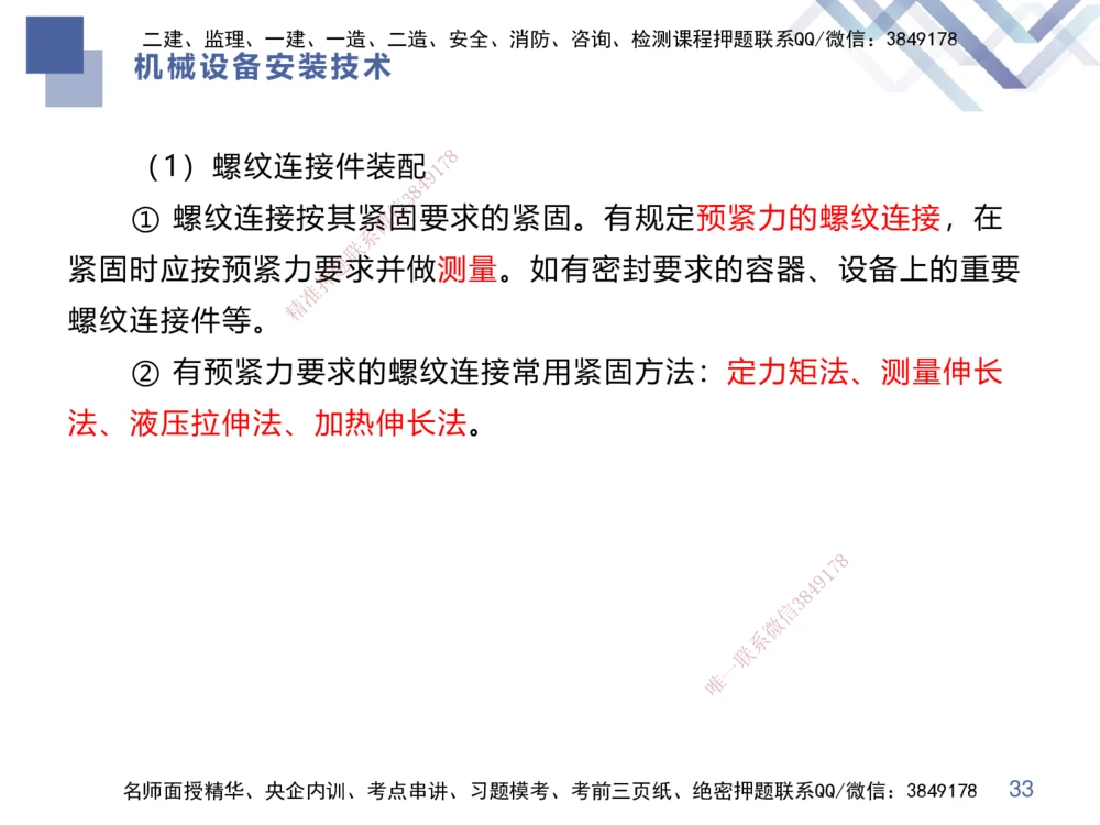 04.2025伊力扎提-核心考点精析-机电实务4_2026年一级建造师_2026年一建机电_2025年一建机电SVIP_02-基础精讲✿高端面授✿深度强化_23-机电《核心考点精析》伊利扎提HX_讲义