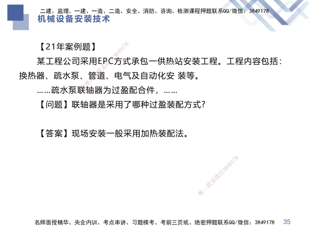04.2025伊力扎提-核心考点精析-机电实务4_2026年一级建造师_2026年一建机电_2025年一建机电SVIP_02-基础精讲✿高端面授✿深度强化_23-机电《核心考点精析》伊利扎提HX_讲义