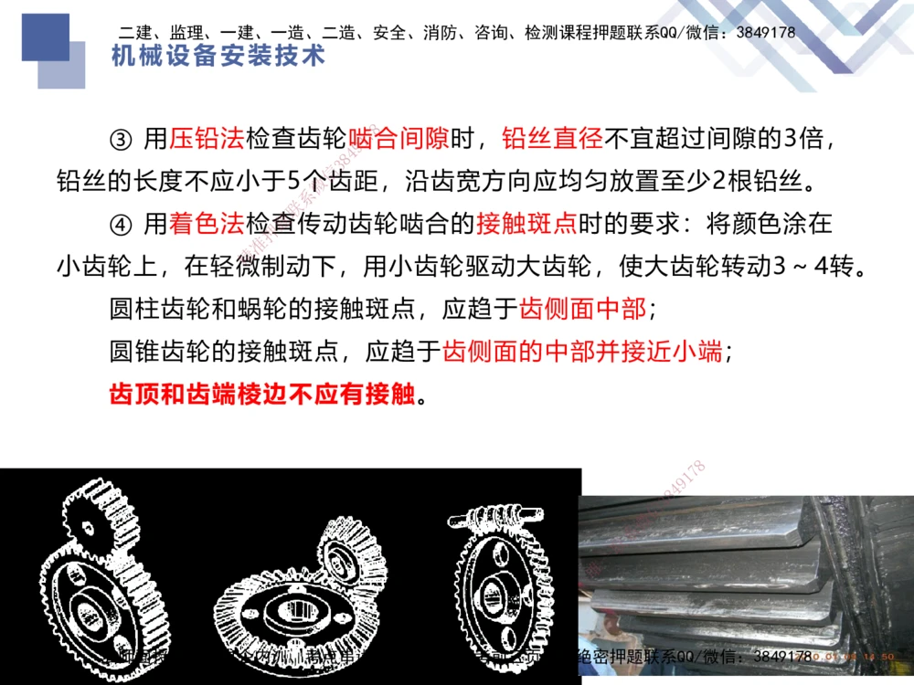 04.2025伊力扎提-核心考点精析-机电实务4_2026年一级建造师_2026年一建机电_2025年一建机电SVIP_02-基础精讲✿高端面授✿深度强化_23-机电《核心考点精析》伊利扎提HX_讲义