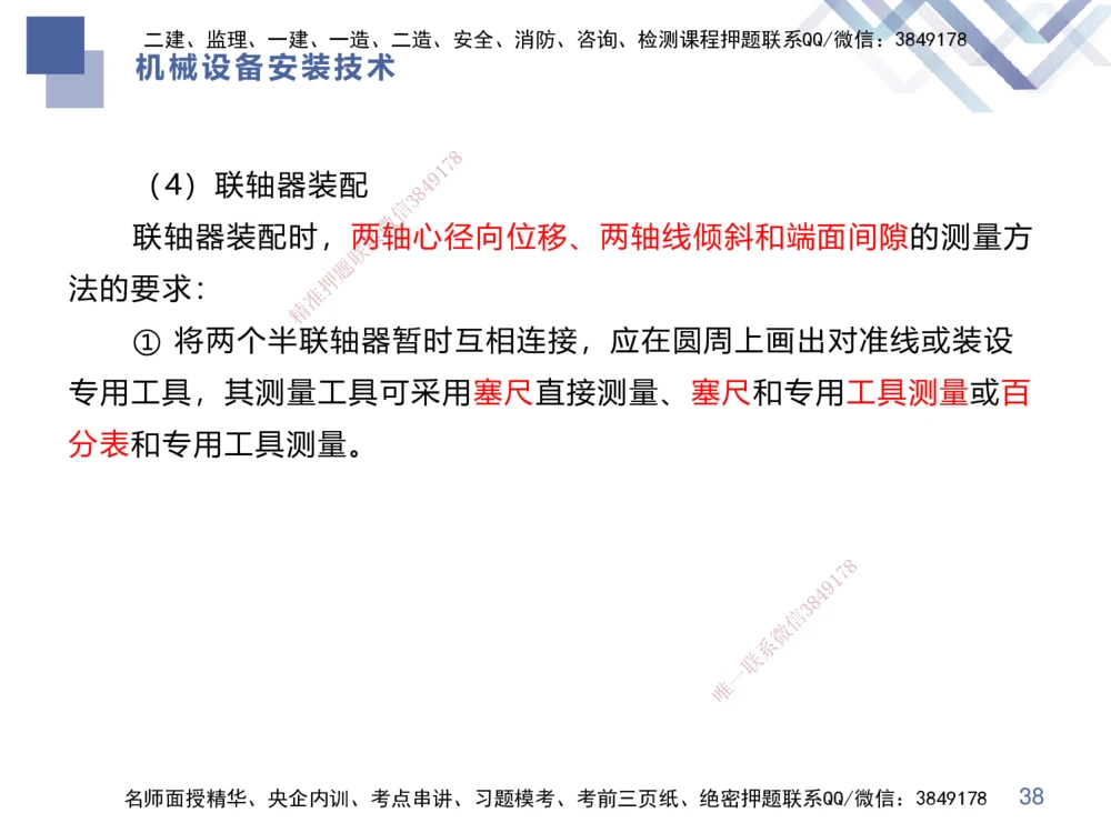 04.2025伊力扎提-核心考点精析-机电实务4_2026年一级建造师_2026年一建机电_2025年一建机电SVIP_02-基础精讲✿高端面授✿深度强化_23-机电《核心考点精析》伊利扎提HX_讲义