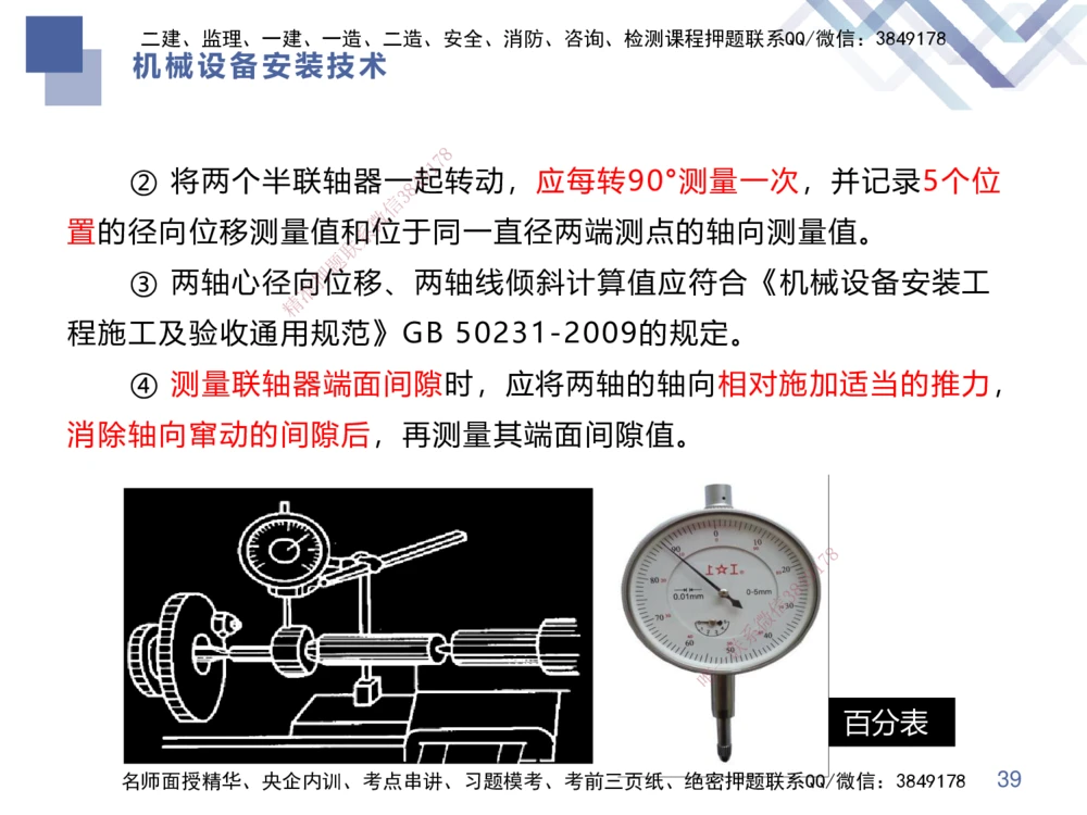 04.2025伊力扎提-核心考点精析-机电实务4_2026年一级建造师_2026年一建机电_2025年一建机电SVIP_02-基础精讲✿高端面授✿深度强化_23-机电《核心考点精析》伊利扎提HX_讲义