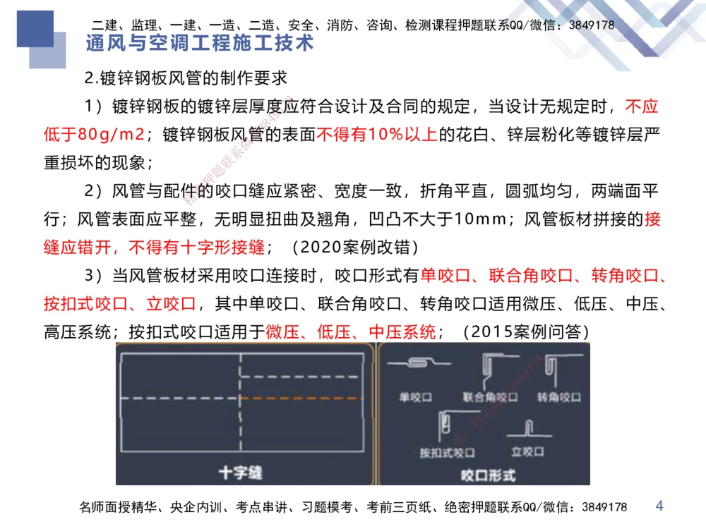 04.2025伊力扎提-核心考点精析-机电实务4_2026年一级建造师_2026年一建机电_2025年一建机电SVIP_02-基础精讲✿高端面授✿深度强化_23-机电《核心考点精析》伊利扎提HX_讲义