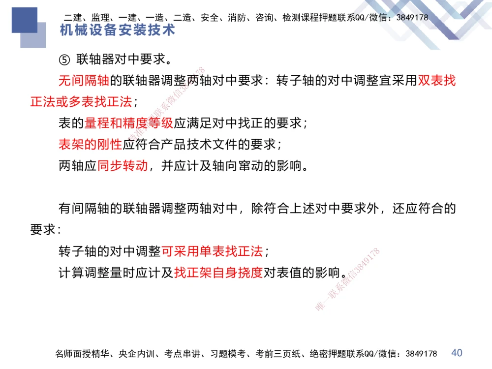 04.2025伊力扎提-核心考点精析-机电实务4_2026年一级建造师_2026年一建机电_2025年一建机电SVIP_02-基础精讲✿高端面授✿深度强化_23-机电《核心考点精析》伊利扎提HX_讲义