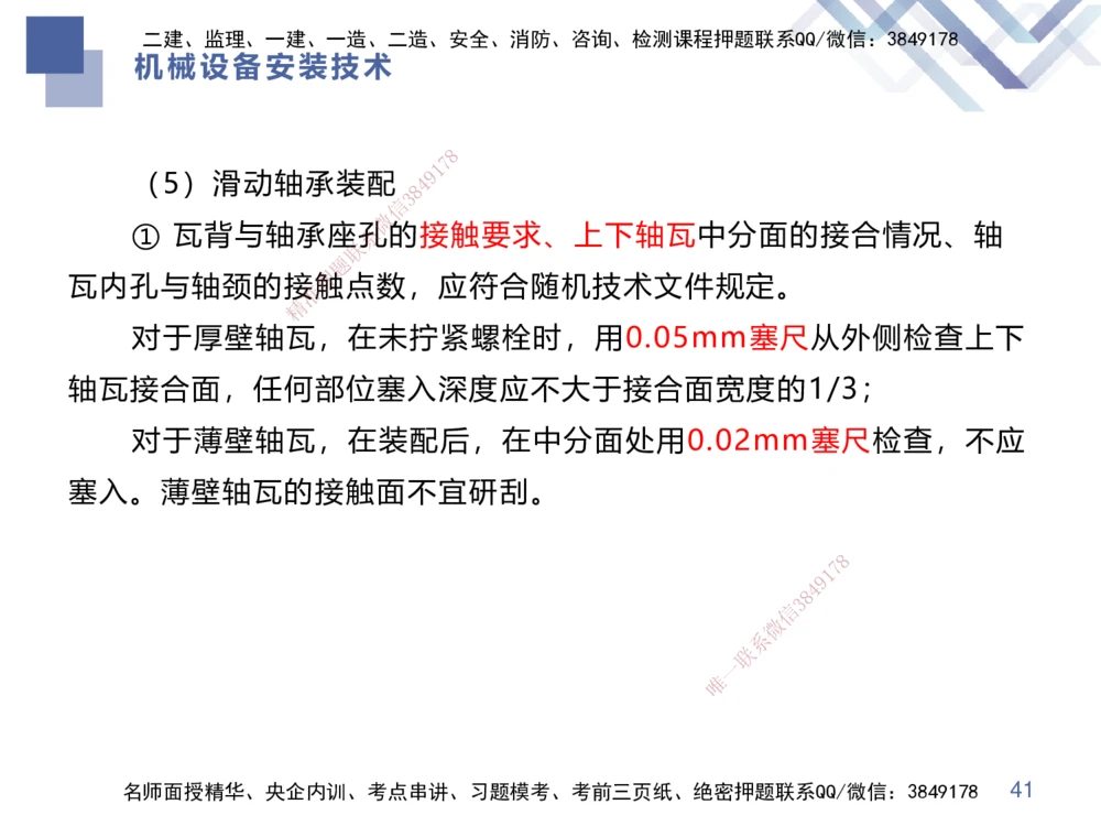 04.2025伊力扎提-核心考点精析-机电实务4_2026年一级建造师_2026年一建机电_2025年一建机电SVIP_02-基础精讲✿高端面授✿深度强化_23-机电《核心考点精析》伊利扎提HX_讲义
