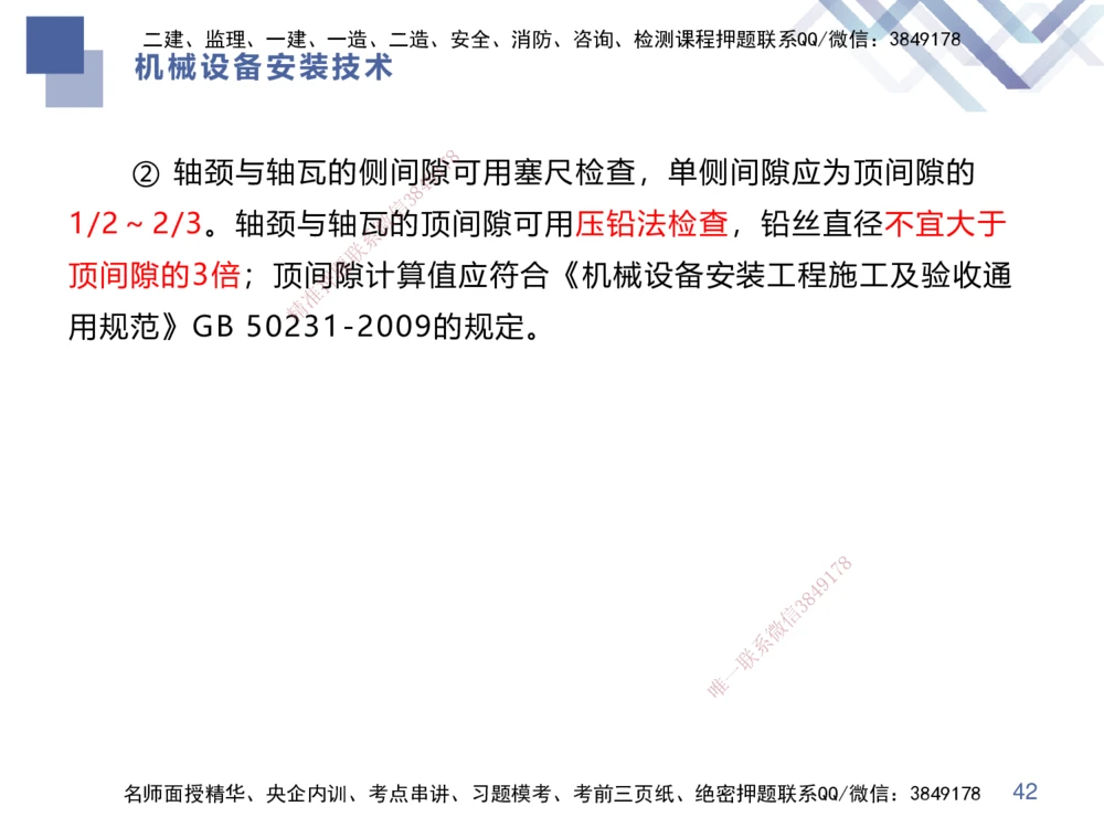 04.2025伊力扎提-核心考点精析-机电实务4_2026年一级建造师_2026年一建机电_2025年一建机电SVIP_02-基础精讲✿高端面授✿深度强化_23-机电《核心考点精析》伊利扎提HX_讲义