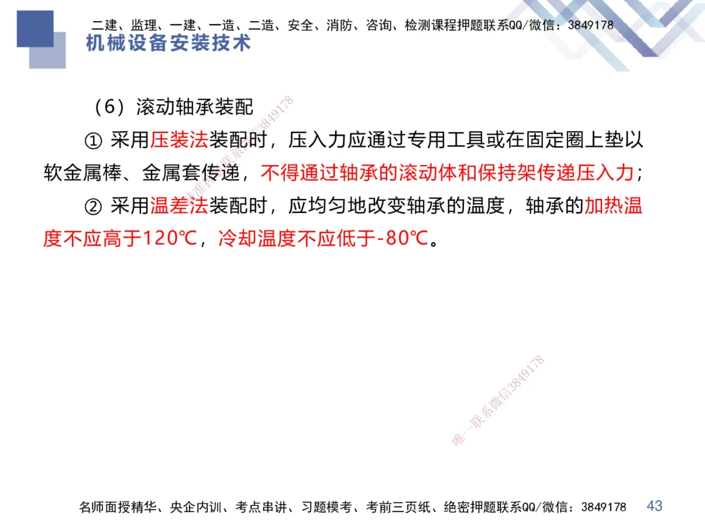 04.2025伊力扎提-核心考点精析-机电实务4_2026年一级建造师_2026年一建机电_2025年一建机电SVIP_02-基础精讲✿高端面授✿深度强化_23-机电《核心考点精析》伊利扎提HX_讲义
